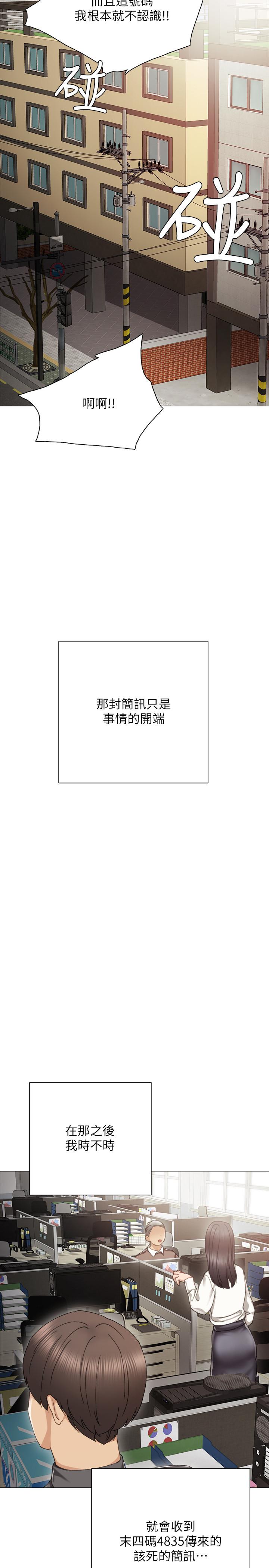 第25話-前女友怀疑学生的原因 - 第28.jpg页