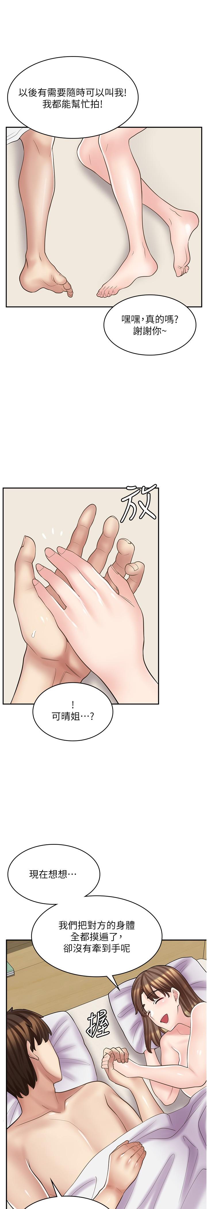 第17话-可晴的内心和品齐的告白 - 第11.jpg页