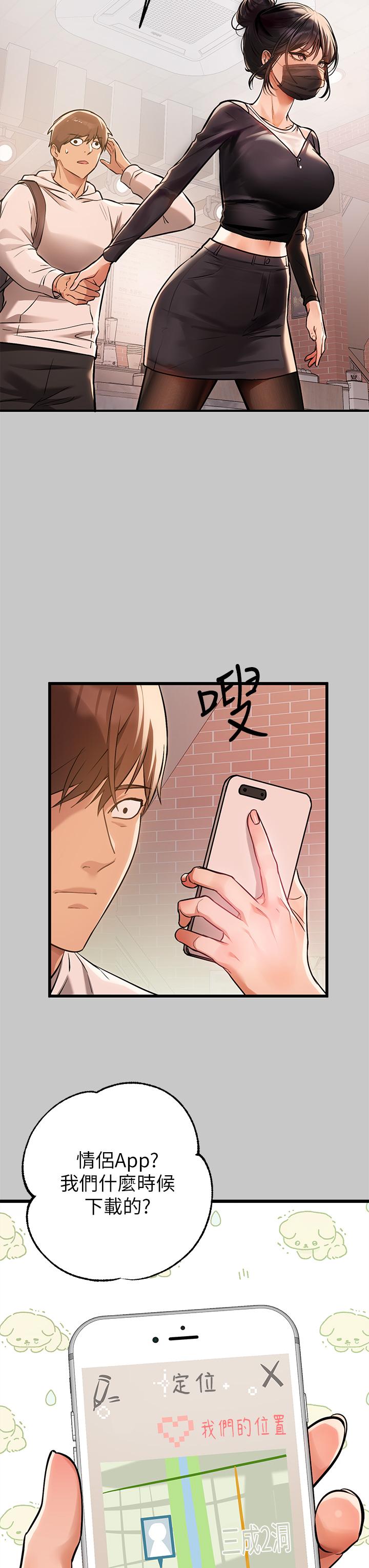 第73話-用身體跟我道歉吧 - 第29.jpg页