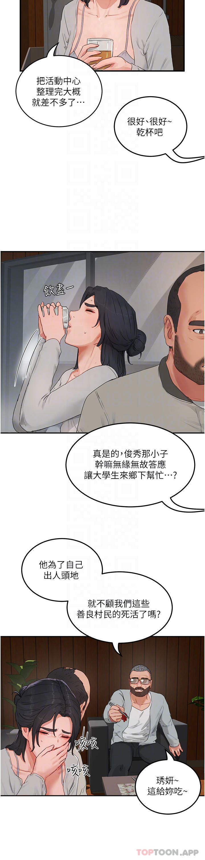 第48话-偷打砲被抓包的晨洋 - 第16.jpg页