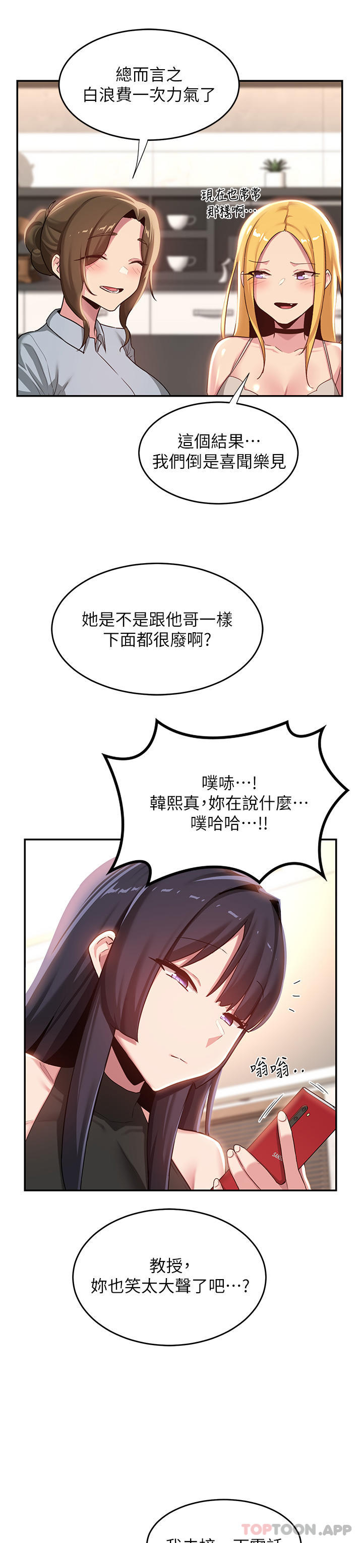 第74话-真的…要坏掉了 - 第29.jpg页