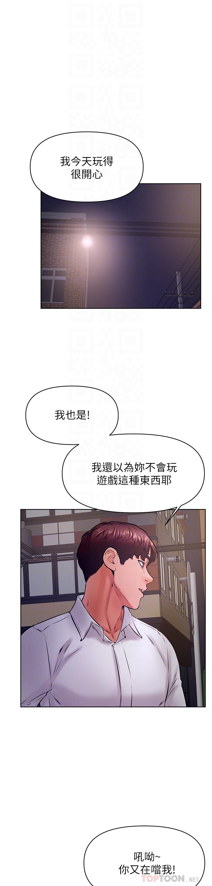 第38話-我來讓你舒服 - 第16.jpg页