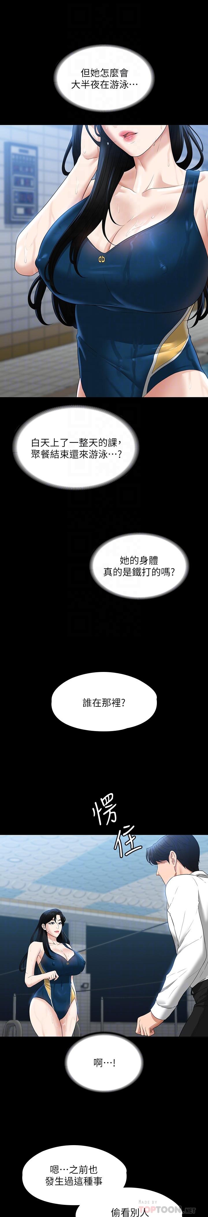 第48話-吳悠秀次長不科學的身材 - 第14.jpg页