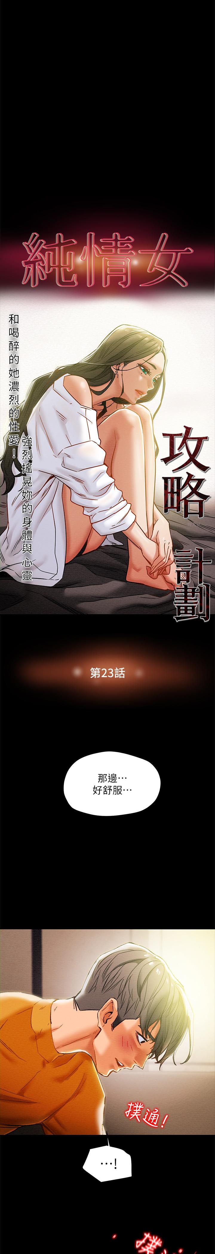 第23话-準备享受快乐的她 - 第5.jpg页