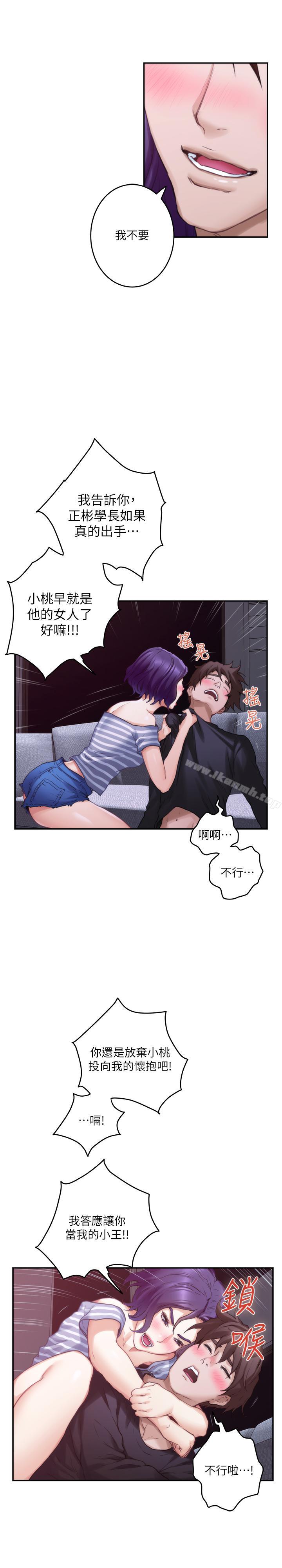 第65话-投入我怀里吧 - 第15.jpg页