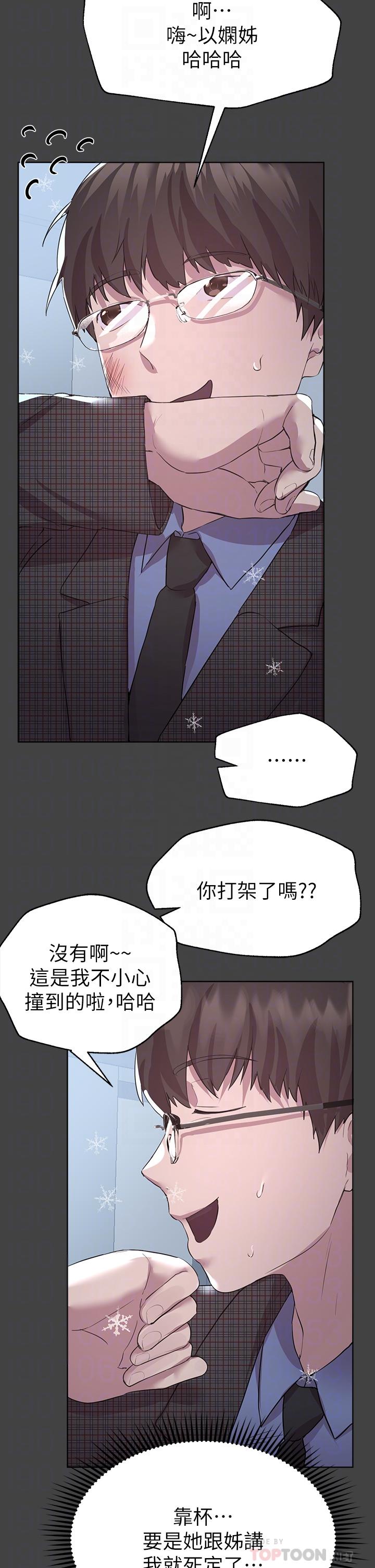 第30話-騎到子陽身上的以嫻 - 第10.jpg页