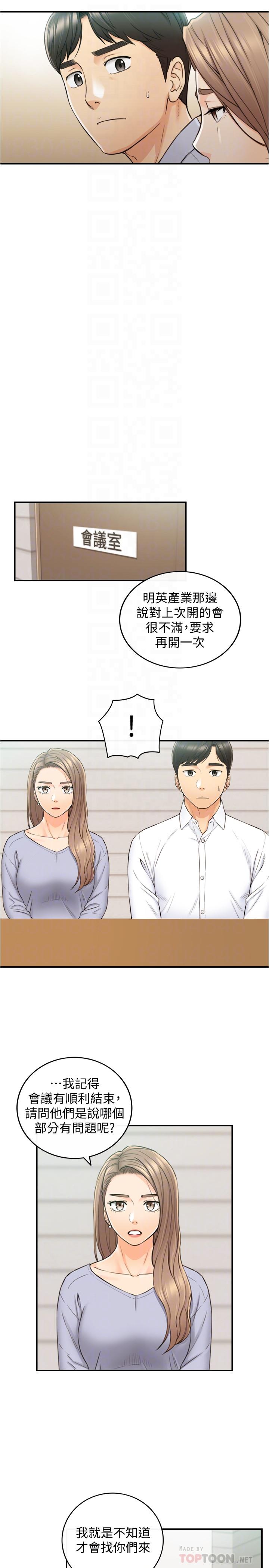 第78話-謠言滿天飛 - 第14.jpg页