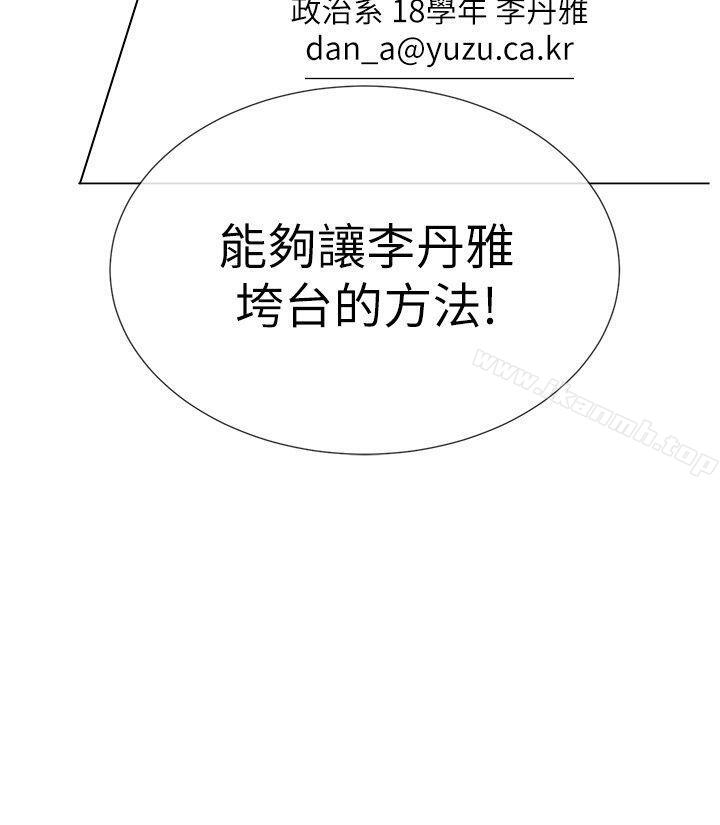 第22話-能讓丹雅垮台的方法 - 第30.jpg页
