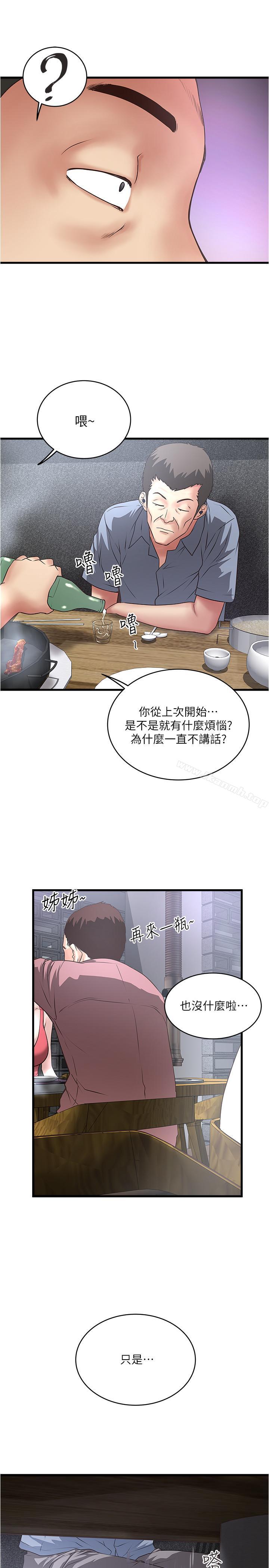 第55话-变成老公朋友的玩物 - 第2.jpg页