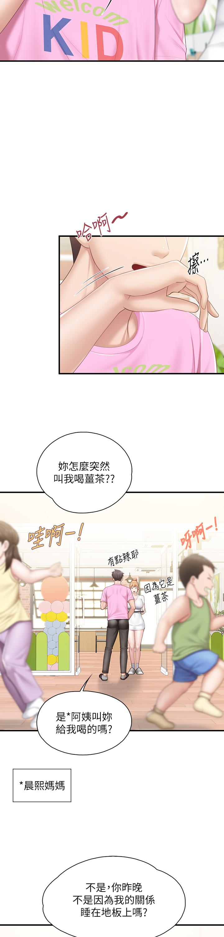 第25話-氾濫成災的語唯媽媽 - 第13.jpg页