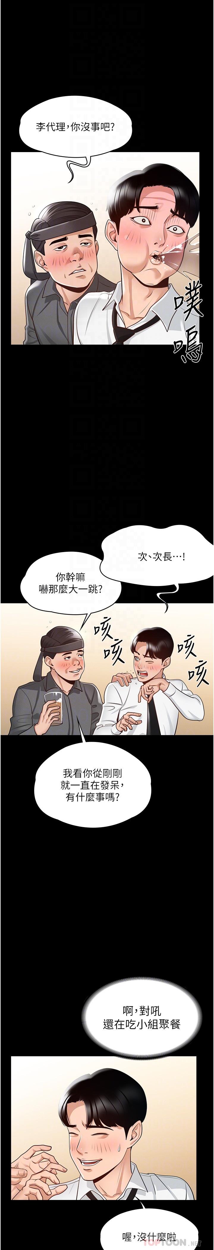 第2話-把同事變成飢渴的女人 - 第16.jpg页
