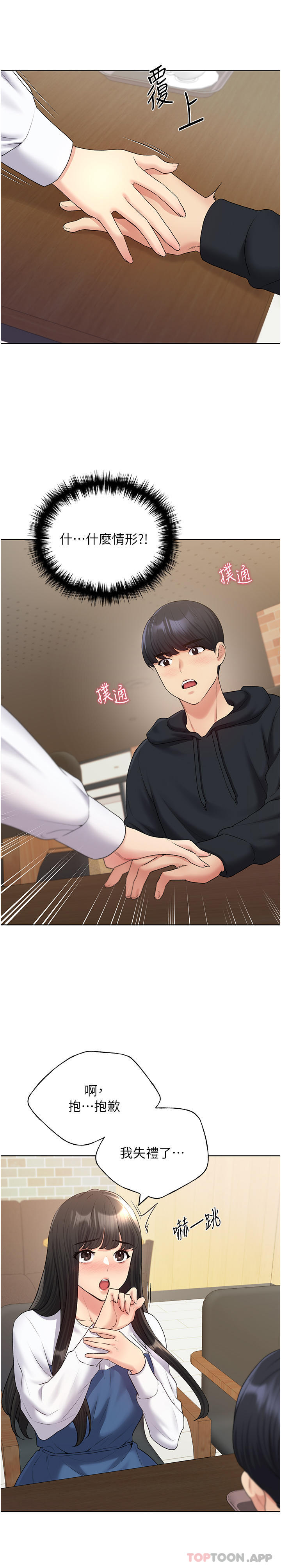 第13话-你想不想扑倒我 - 第20.jpg页