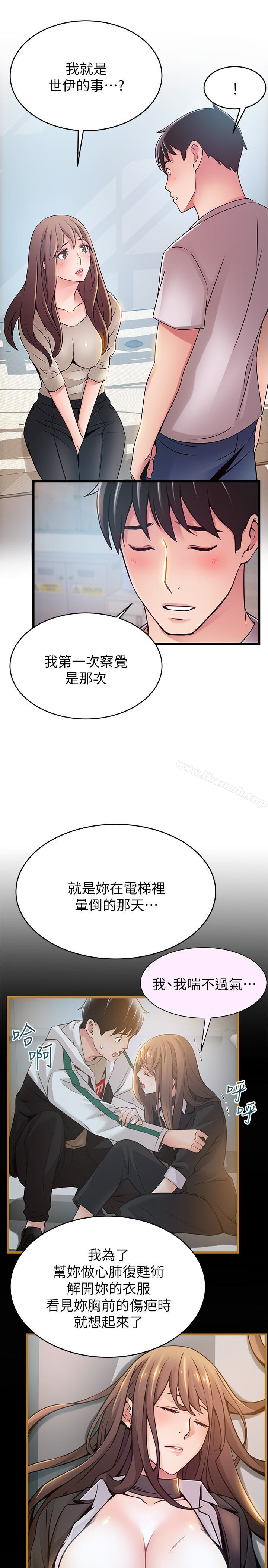 第50话-再吻我一次 - 第16.jpg页