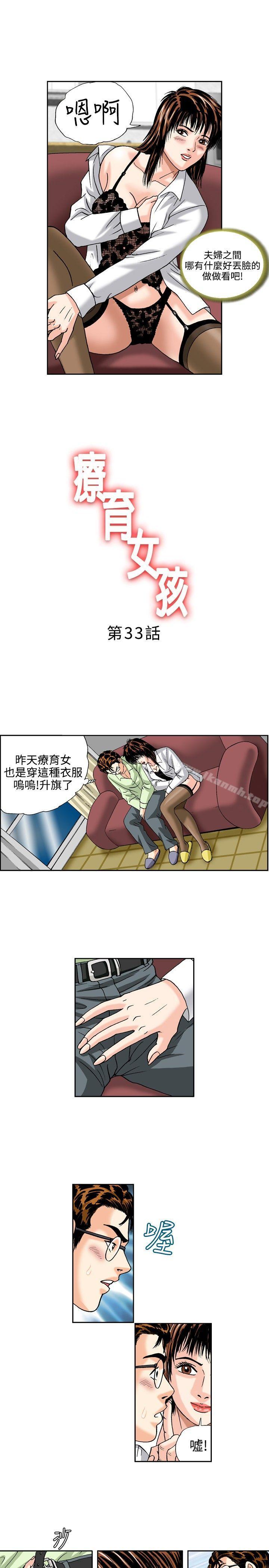 疗育女孩 第33話 第1页
