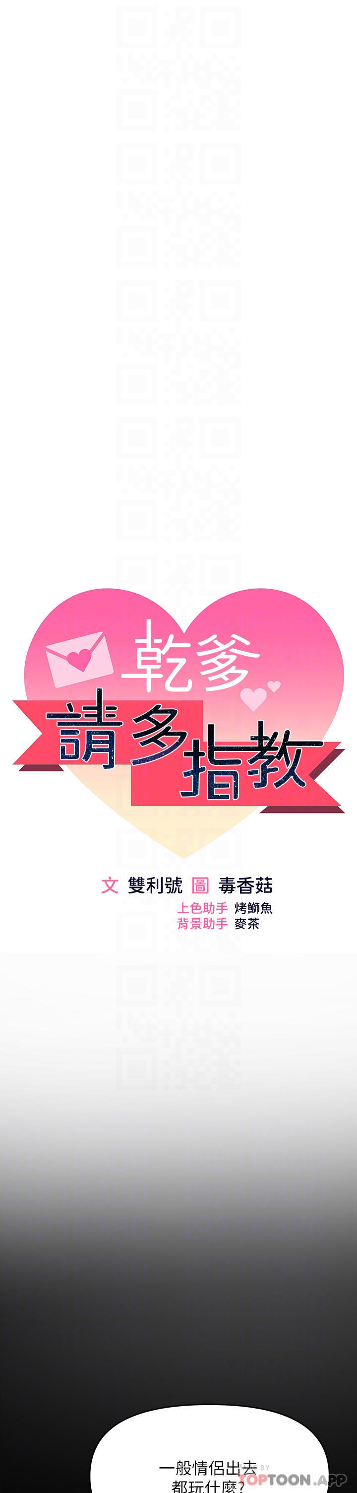 第34话-逐渐走火的色情叠叠乐 - 第6.jpg页