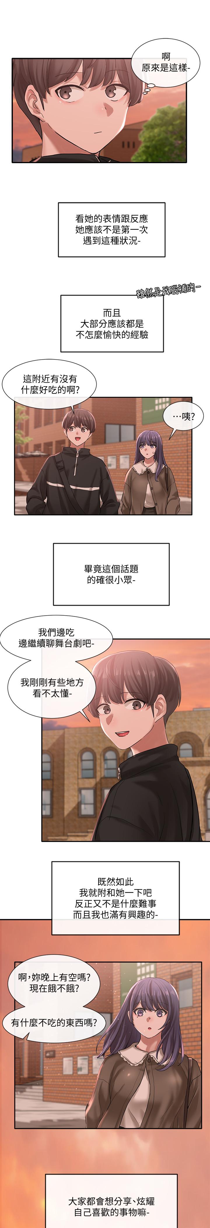 第26話-跟舒欣約會 - 第36.jpg页