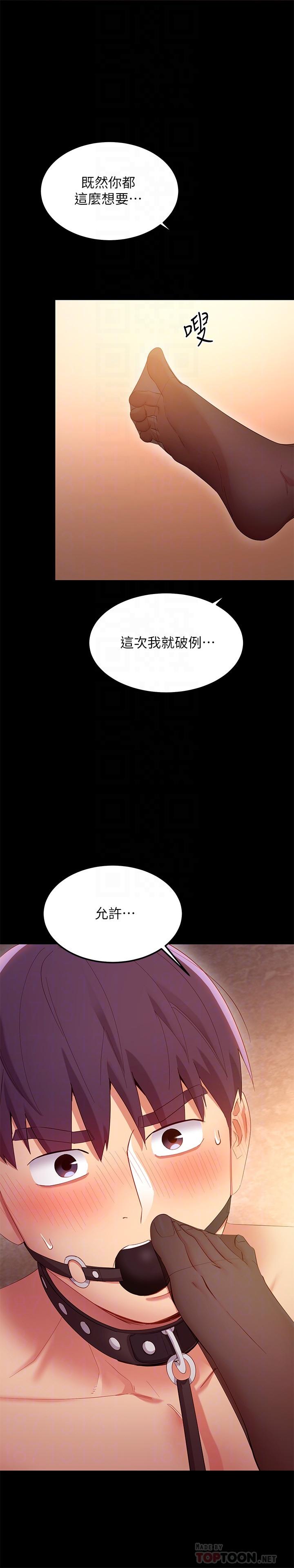 第101話-和我做吧 - 第6.jpg页
