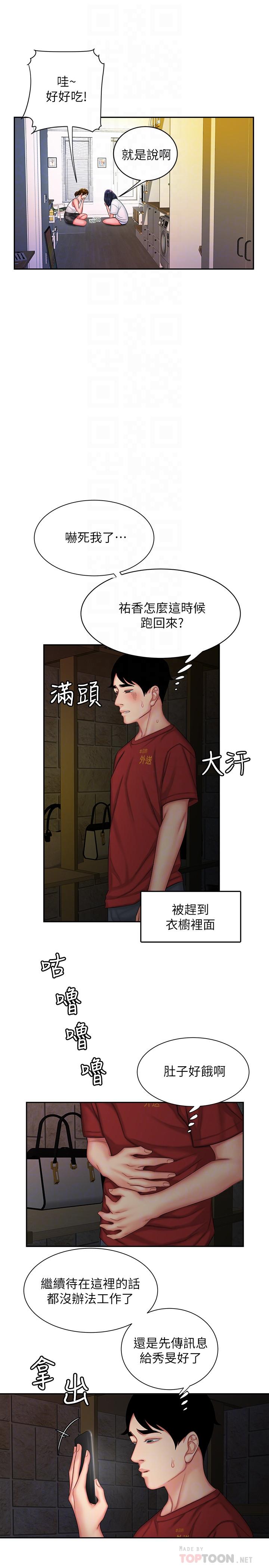 第37話-G點應該在這吧 - 第6.jpg页