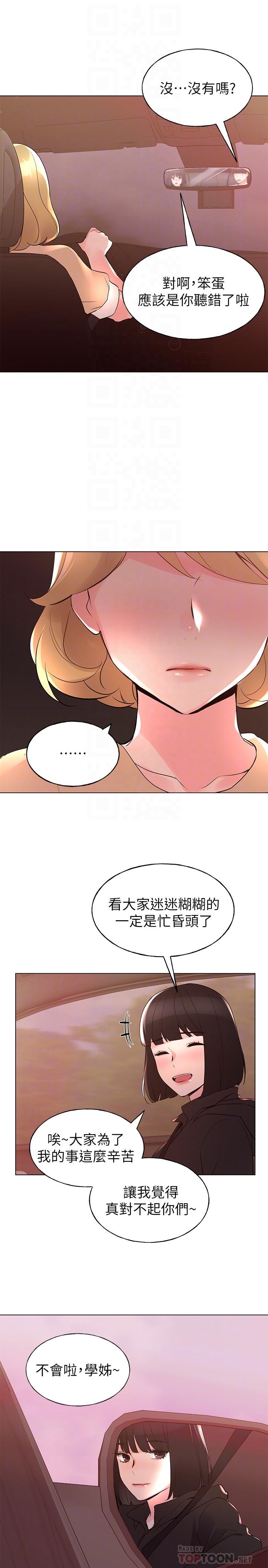 第74話-察覺兩人的關係了？ - 第14.jpg页