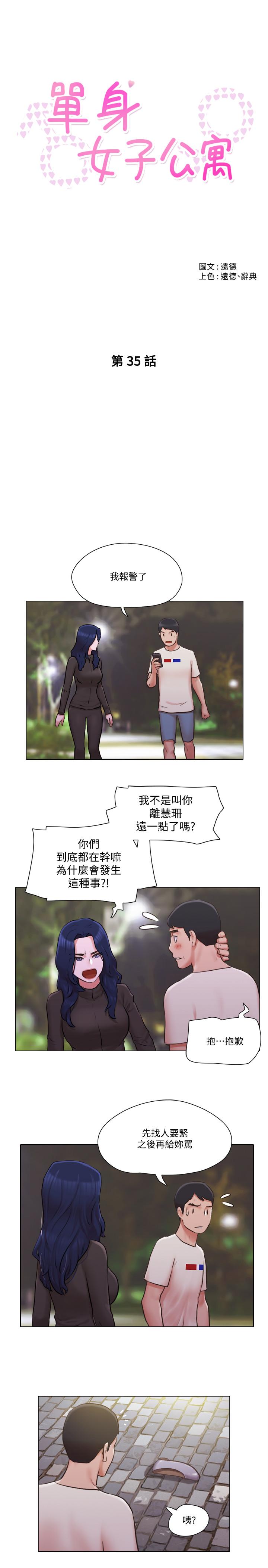 第35話-解救陷入危機的姐妹 - 第5.jpg页