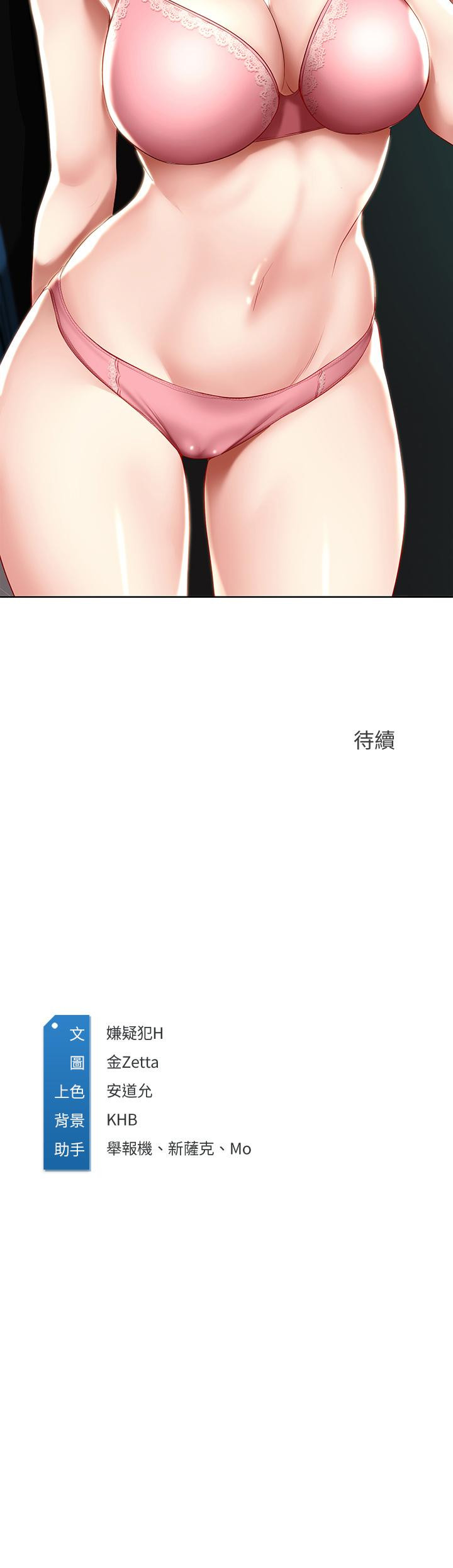 第63話-培琳的直球誘惑 - 第38.jpg页