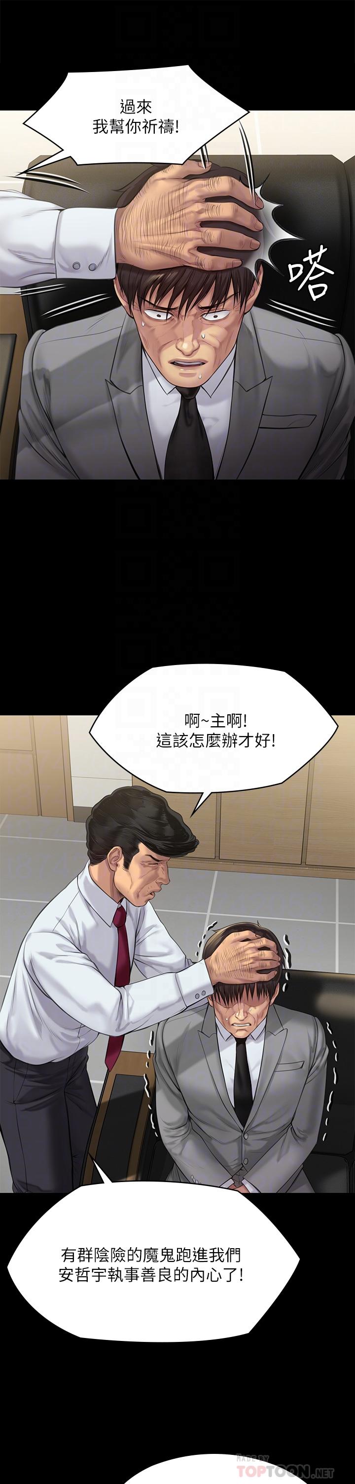 第208話-臭洋婊，爽嗎 - 第14.jpg页