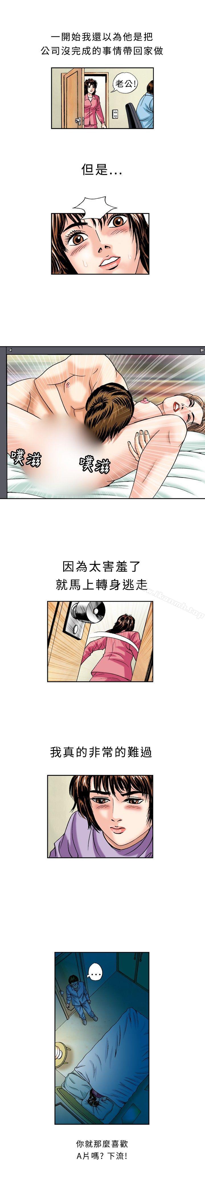疗育女孩 第21話 第3页