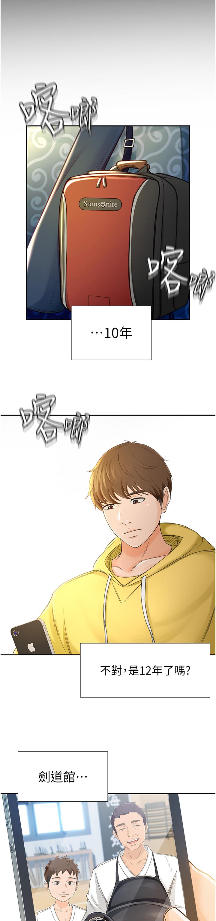 第1話-好久不見，我的初戀 - 第23.jpg页