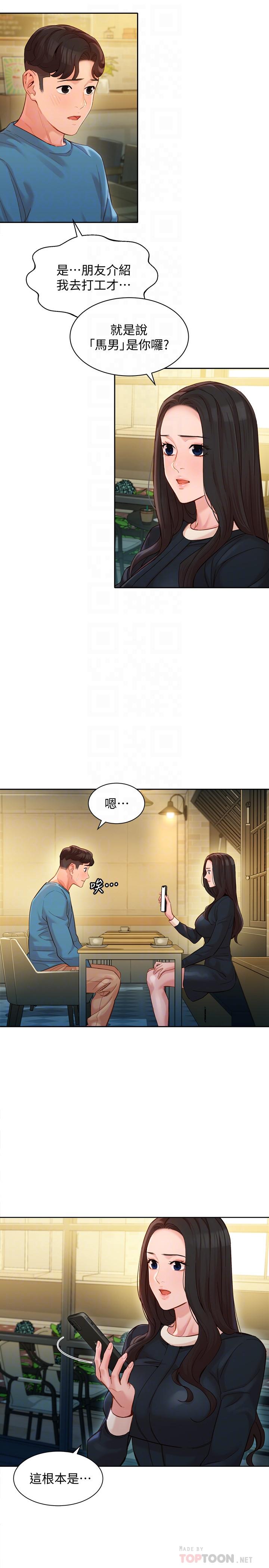 第39話-暴露身份的馬男 - 第10.jpg页