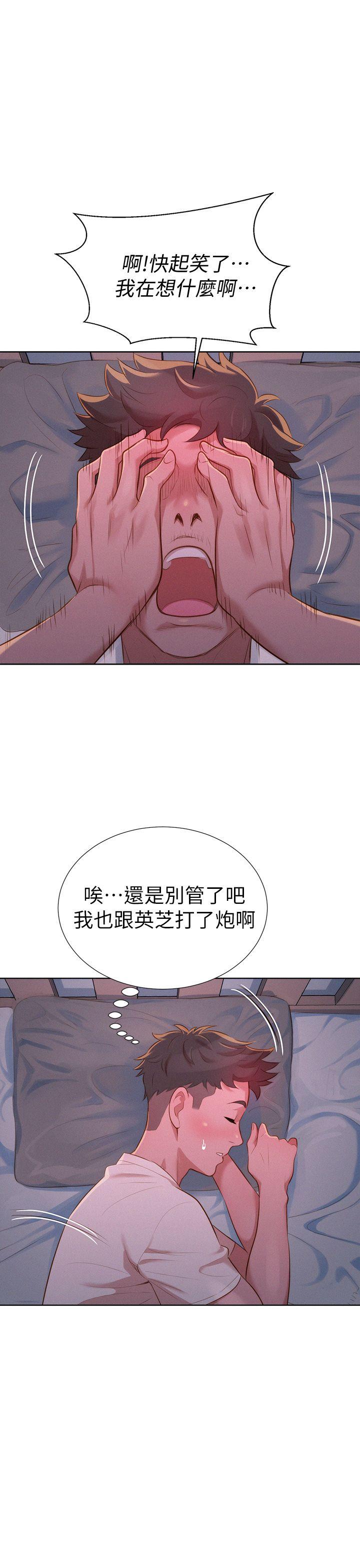第9话 你有事情瞒着我吧? - 第17.jpg页