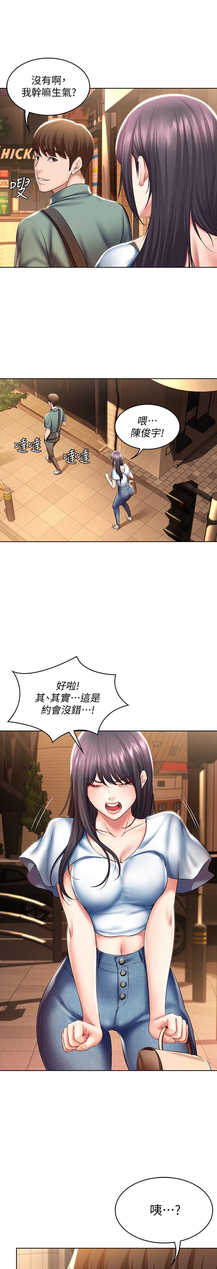 第46話-約會的最後一站是摩鐵 - 第23.jpg页