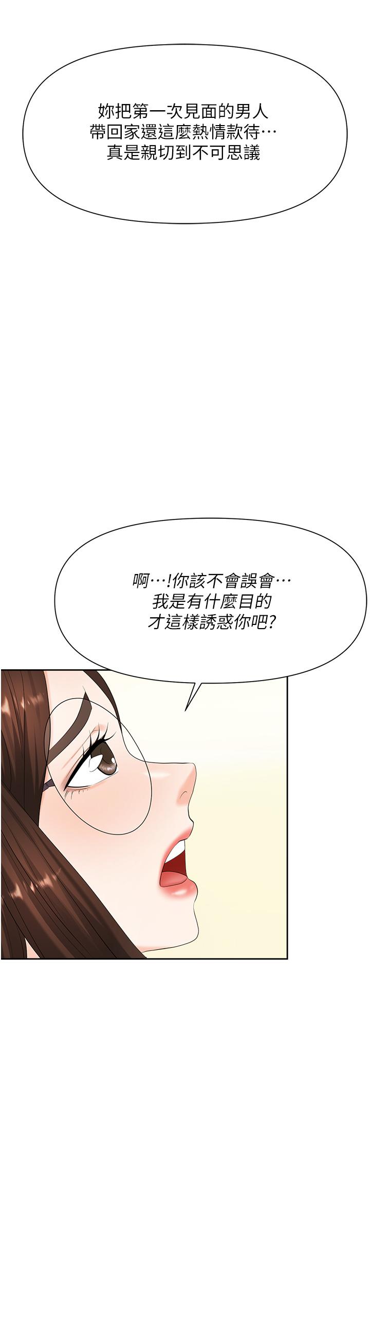 第8话-势必让你永生难忘 - 第52.jpg页