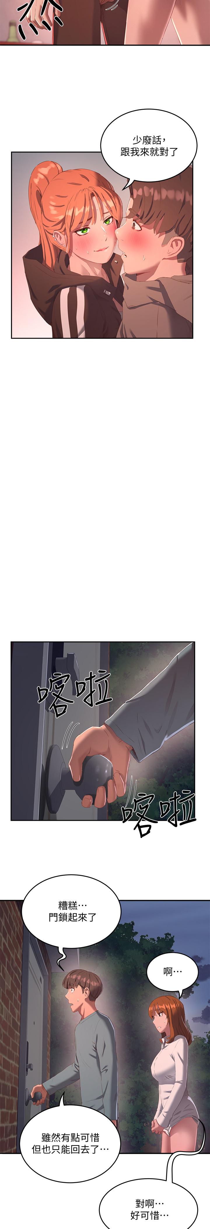 第9话-我們休息一下再走吧 - 第13.jpg页