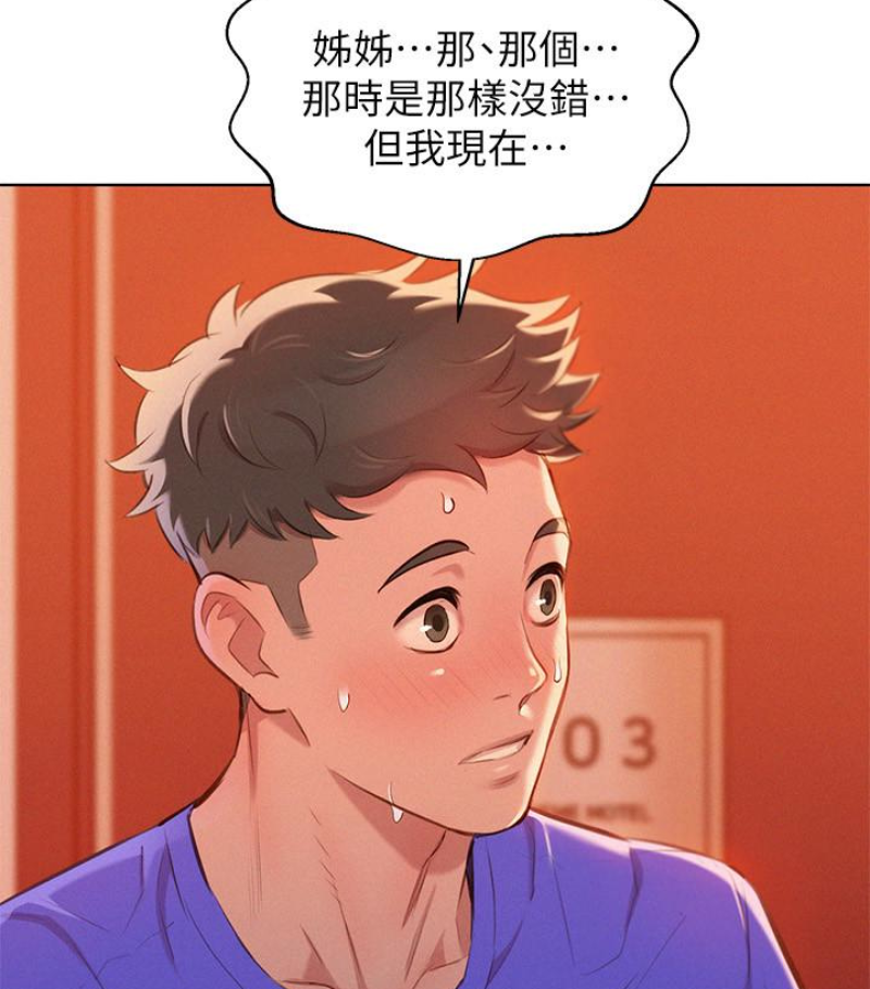 第58话-志豪，我們是什麼關係? - 第31.jpg页