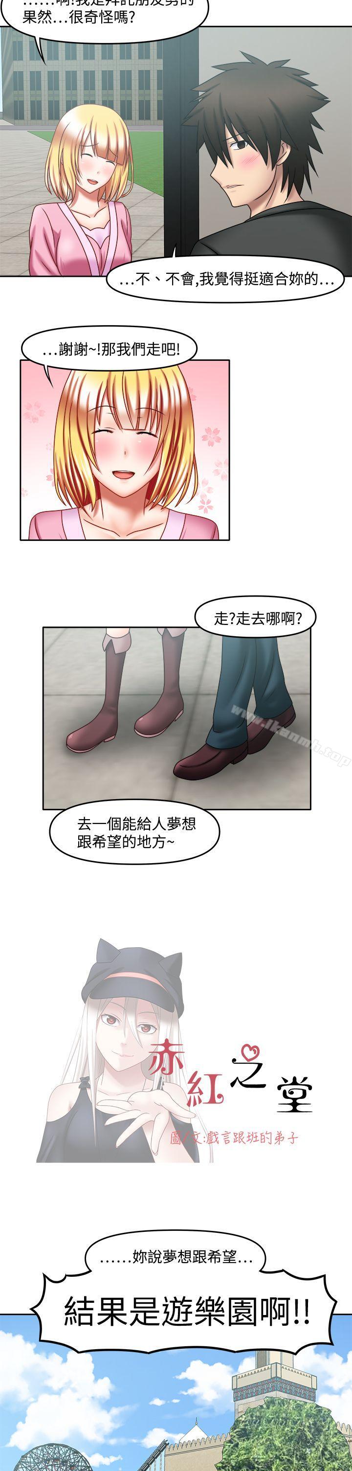 赤红之堂 第26话 第2页
