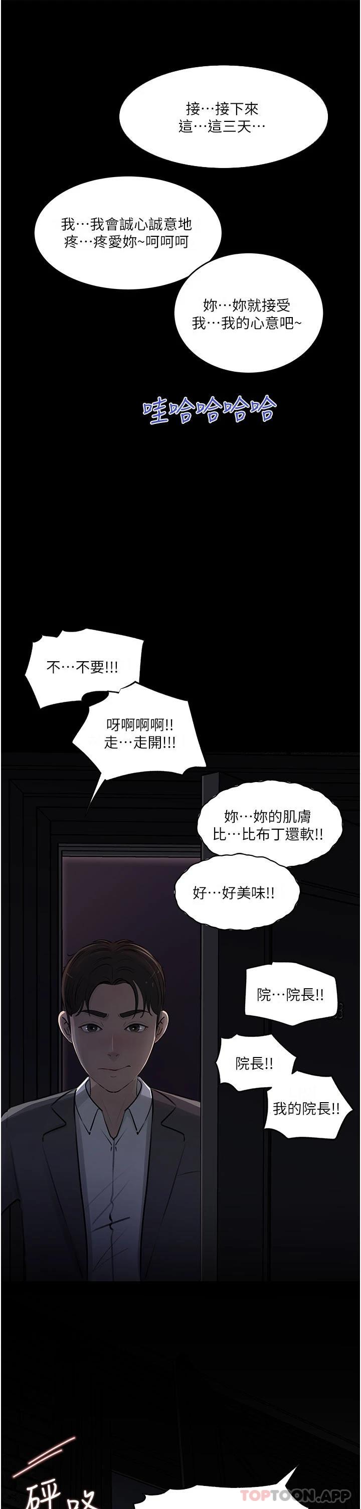 第33话-彻底被调教的妍璟 - 第50.jpg页