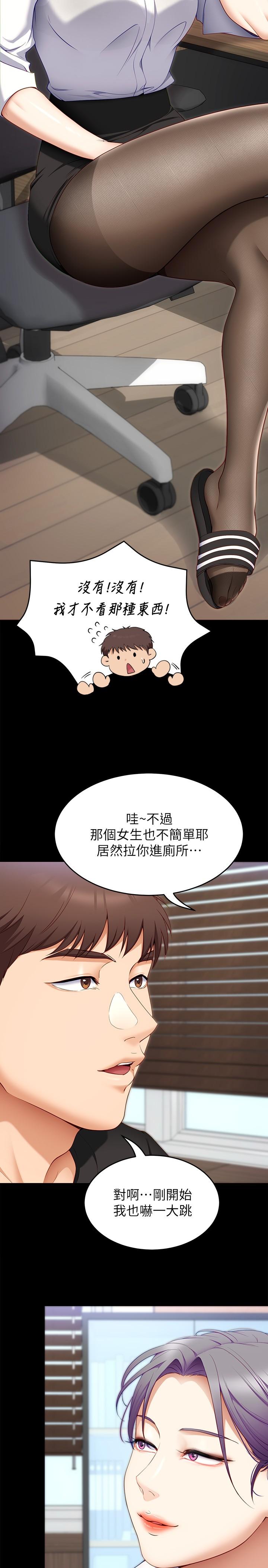 第31話-深夜在學校口爆恩師 - 第29.jpg页