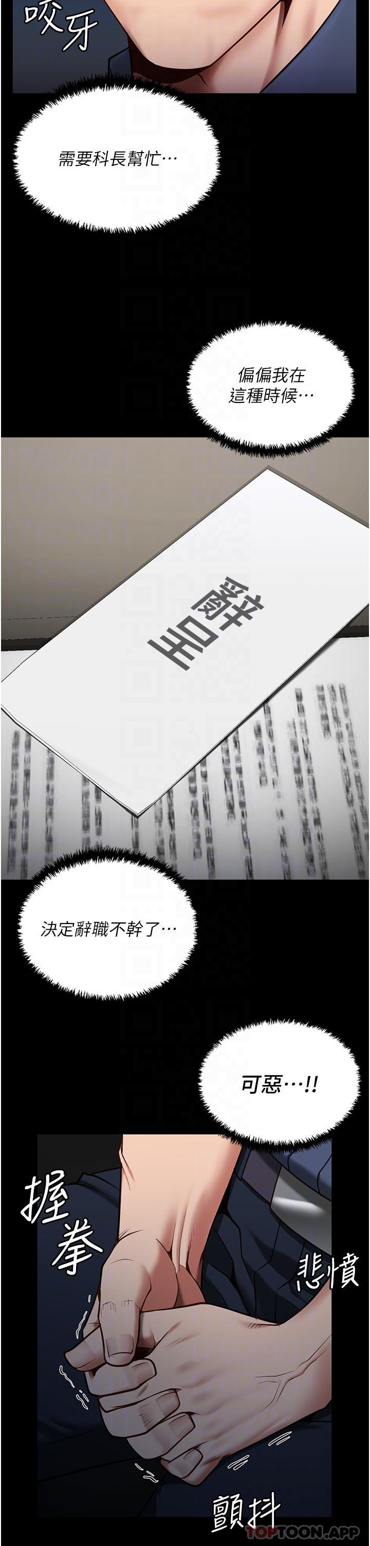 第9话-魔鬼科长酒后的真心话 - 第26.jpg页