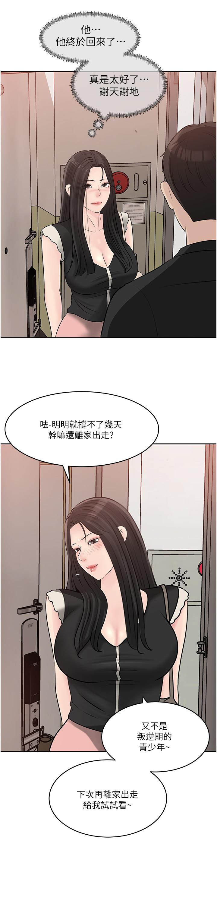 第44话-做整天都不够 - 第25.jpg页