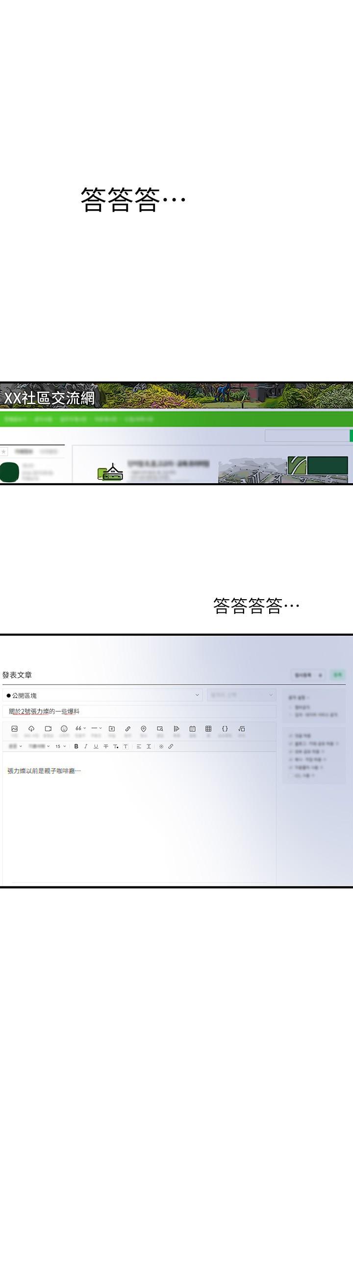 第86话-美珠出轨，力灿牛郎登场 - 第3.jpg页