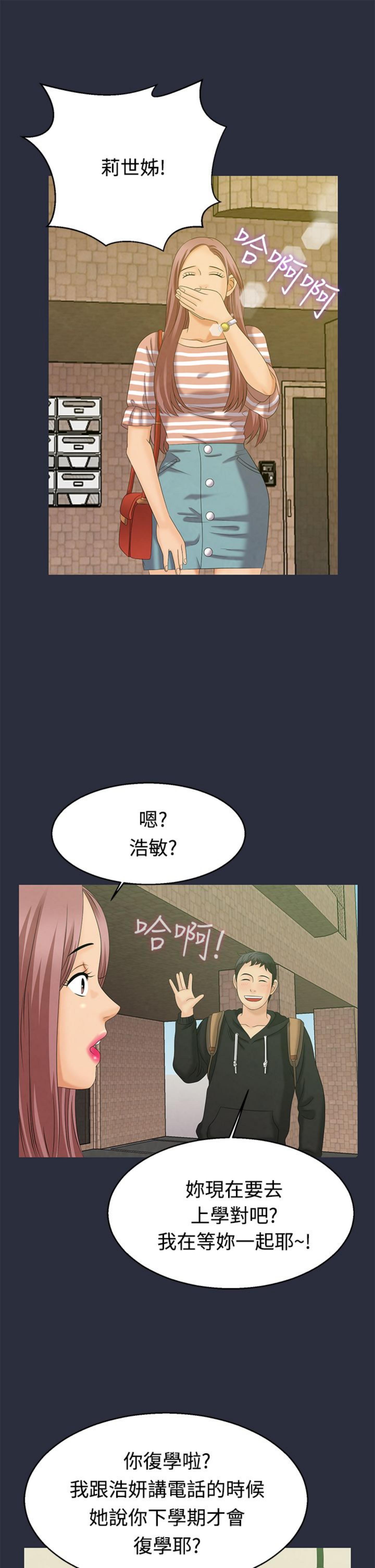 梦游(双面人生) 第 7 话 第1页