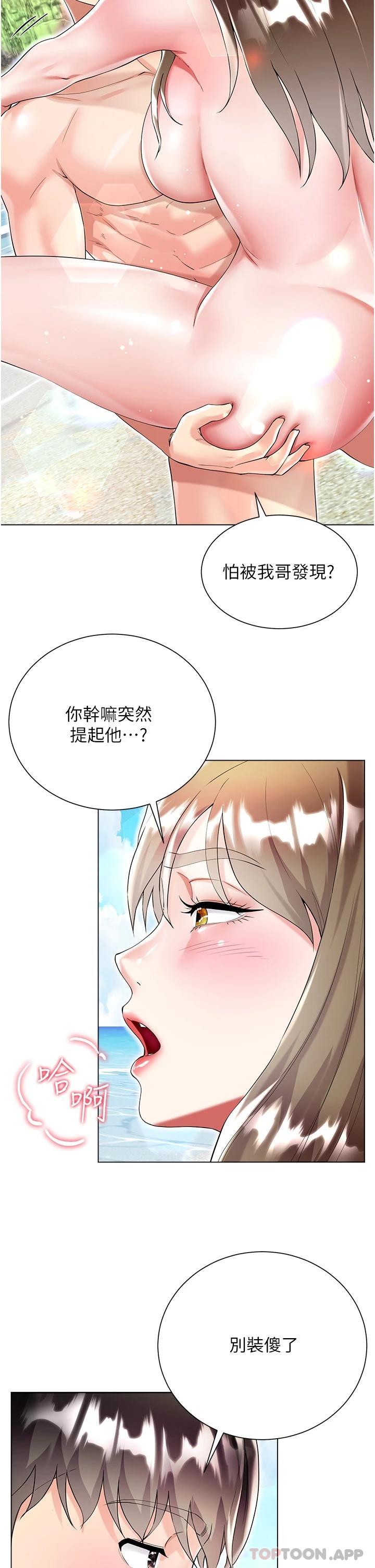 第39话-从后面来好舒服… - 第7.jpg页