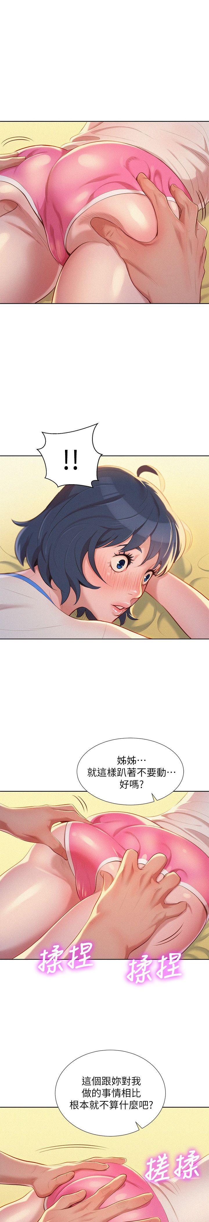 第20话 - 妳要幫我吹嗎? - 第22.jpg页
