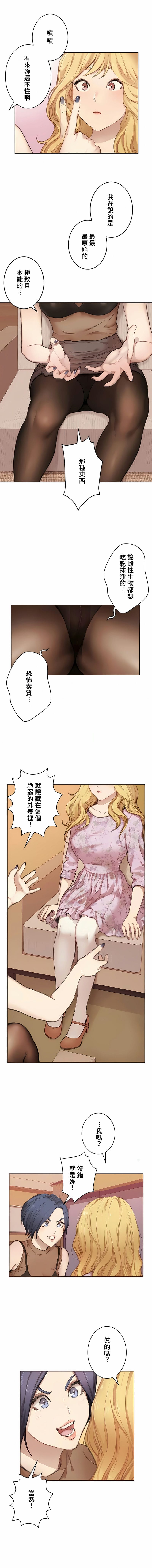 只有我們知道的世界 第1话 第3页