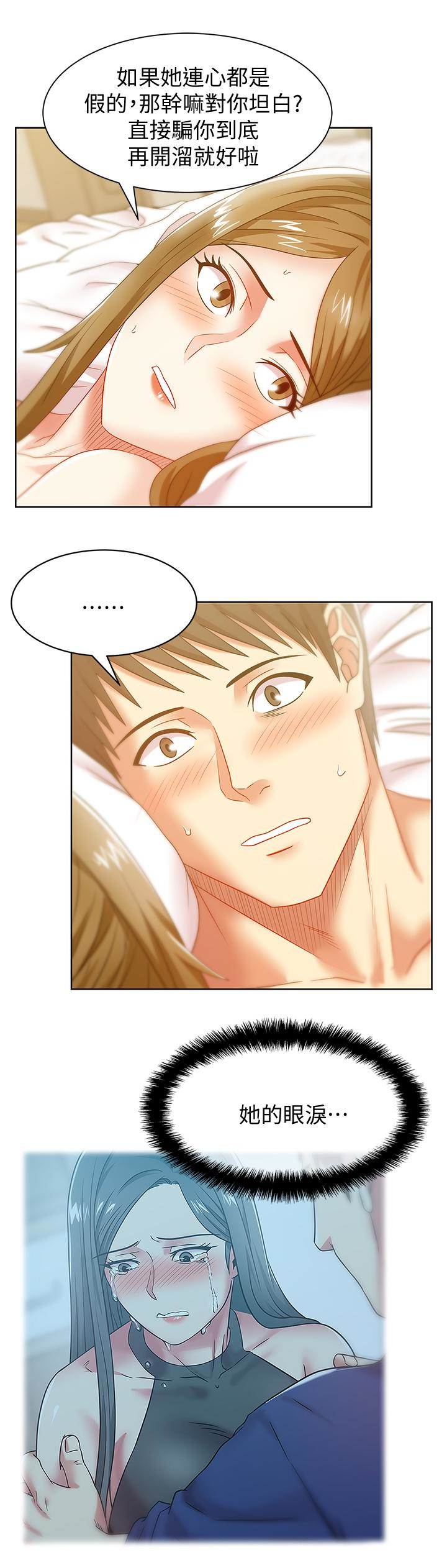 第65话-珠希与智恩的过去 - 第2.jpg页
