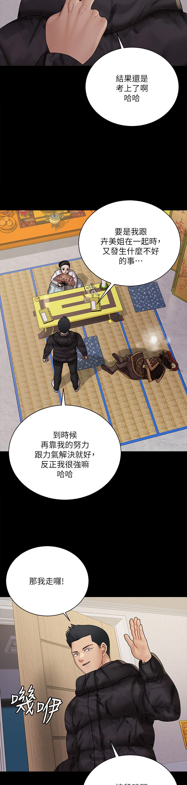 第176話最終話-5年後，粉色結局 - 第30.jpg页