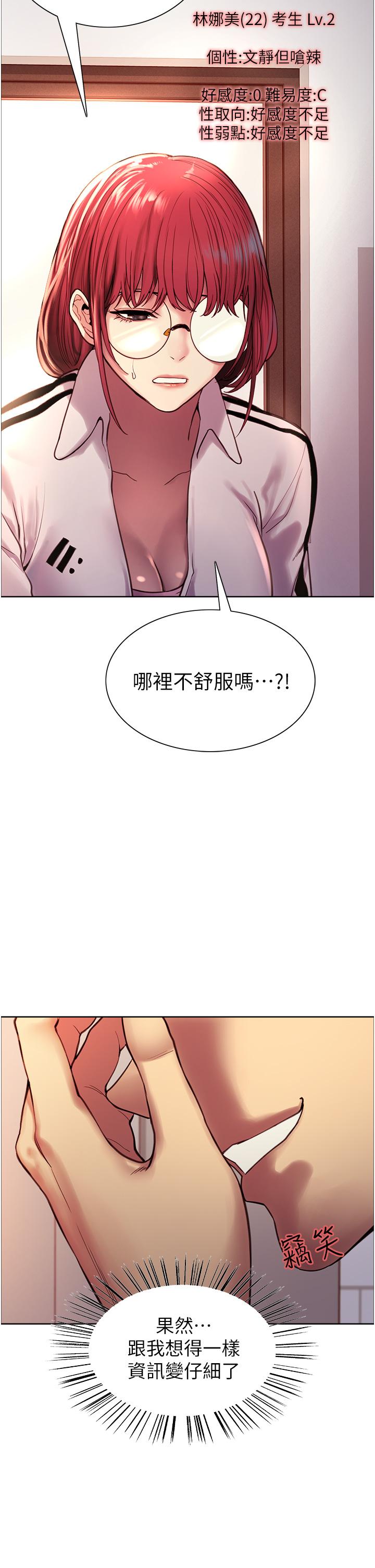 第3話-區區處女還敢囂張 - 第30.jpg页