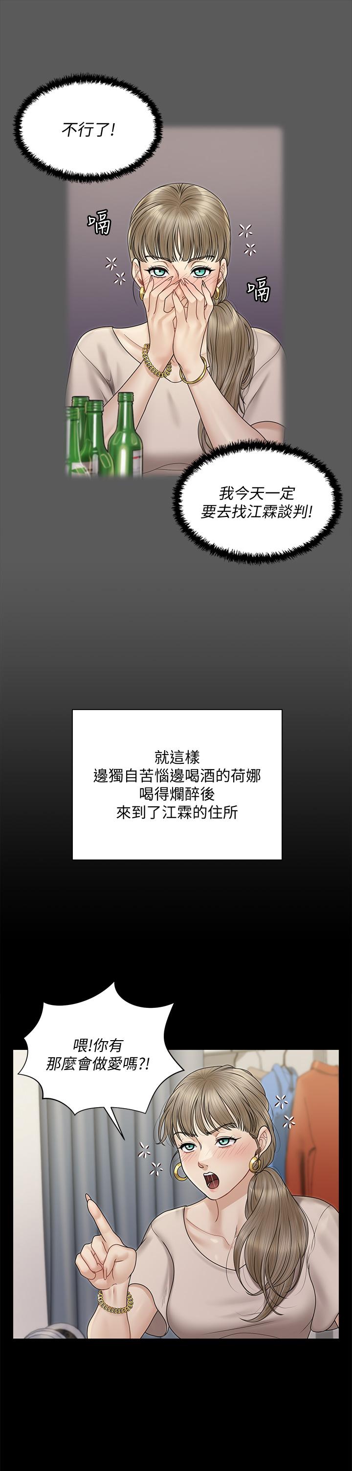 第167話-難怪車老師對你這麼著迷 - 第25.jpg页
