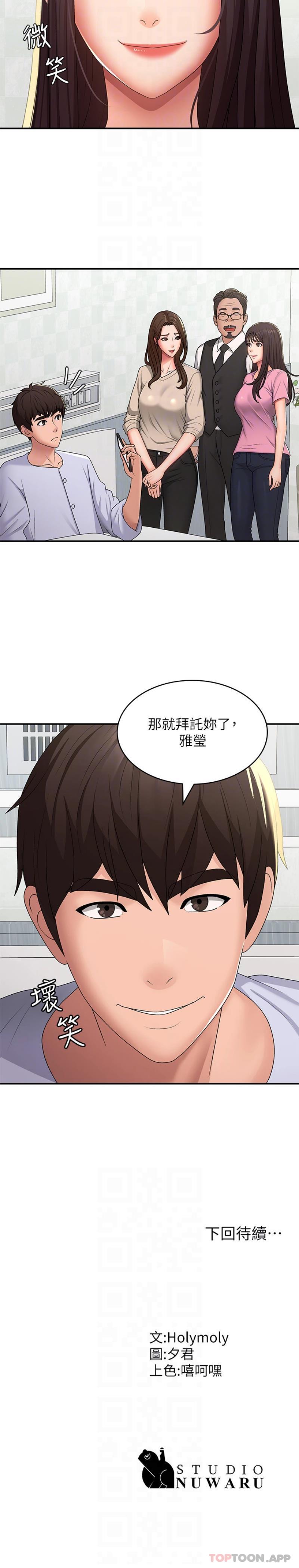 第56话-拿内裤发洩的家伦 - 第21.jpg页