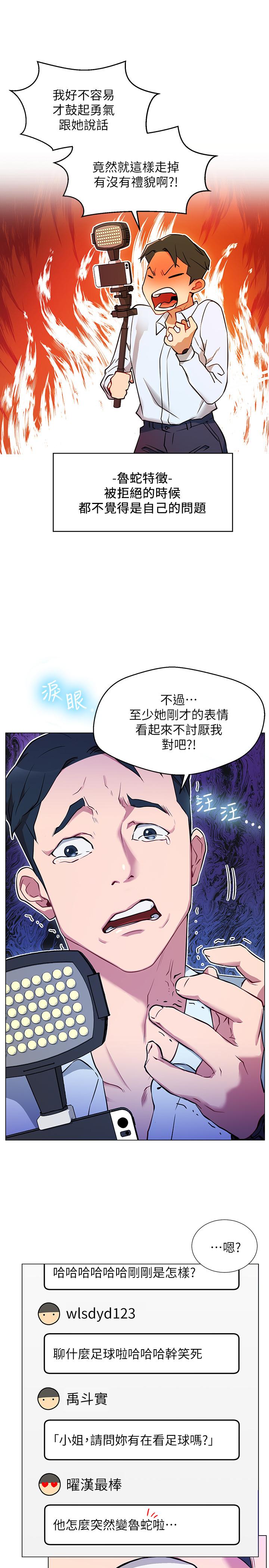 第3話-魯蛇的第一次直播 - 第24.jpg页